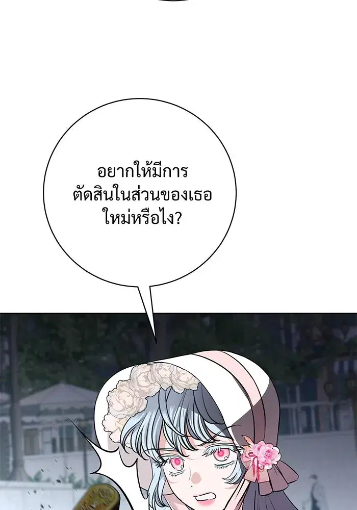 To My Husband’s Mistress ตอนที่ 82 — หน้า 31 จาก 98