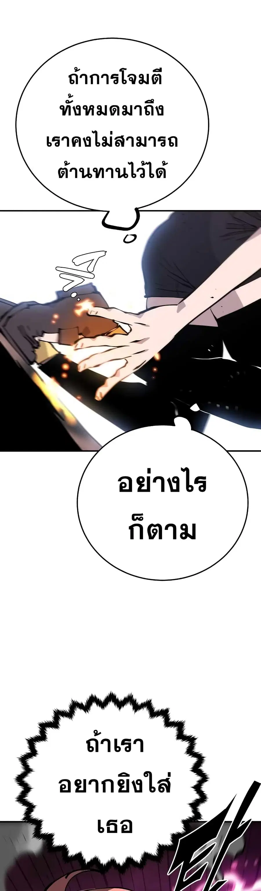 The Player ตอนที่ 96 — หน้า 34 จาก 50