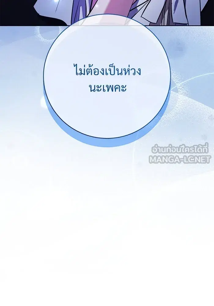 To My Husband’s Mistress ตอนที่ 69 — หน้า 48 จาก 114