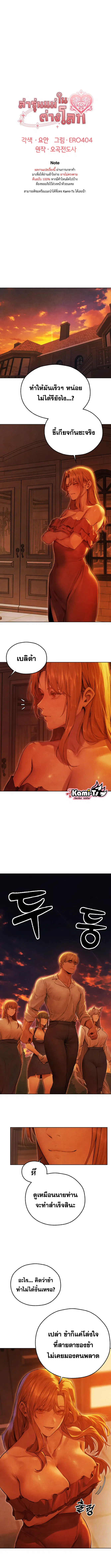Milf Hunting in Another World ตอนที่ 74 — หน้า 1 จาก 5