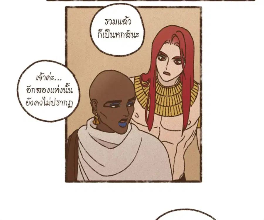 ENNEAD ตอนที่ 103 — หน้า 20 จาก 71