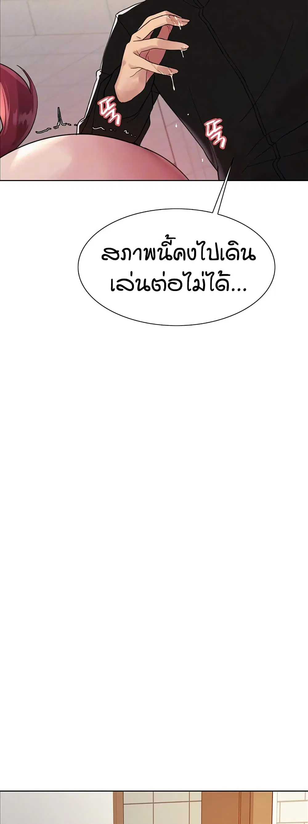 Sex-Stop Watch ตอนที่ 116 — หน้า 5 จาก 52