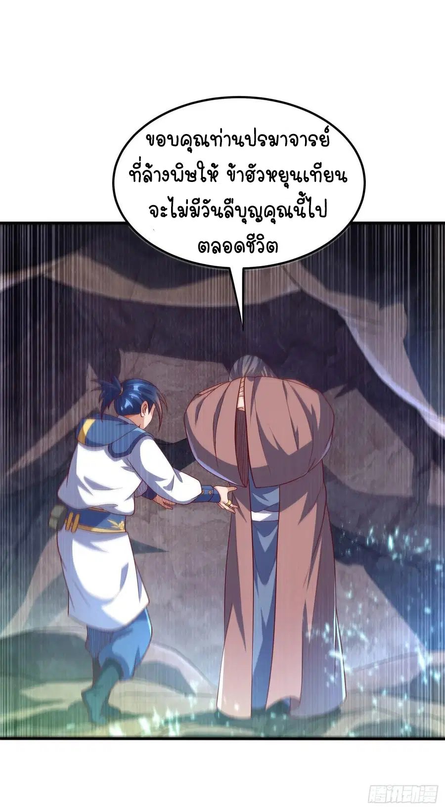 Wu Ni ตอนที่ 69 — หน้า 34 จาก 42