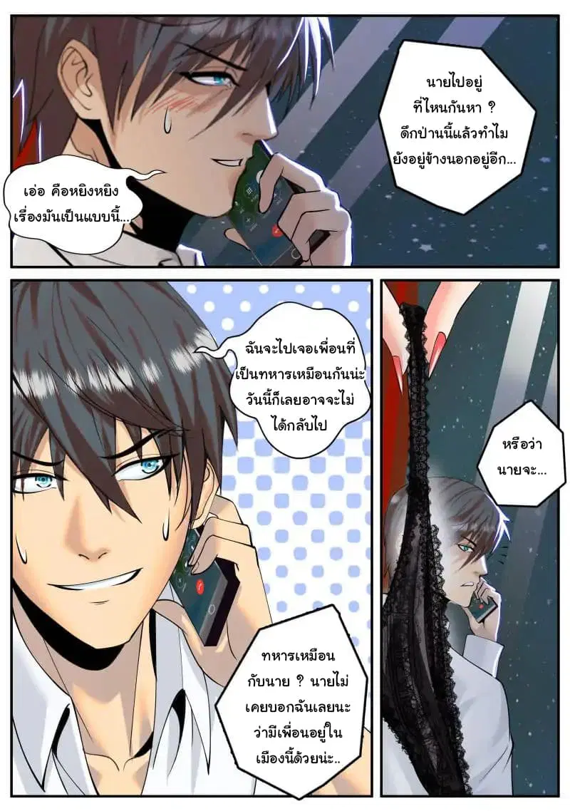 The Superb Captain in the City ตอนที่ 41 — หน้า 8 จาก 17