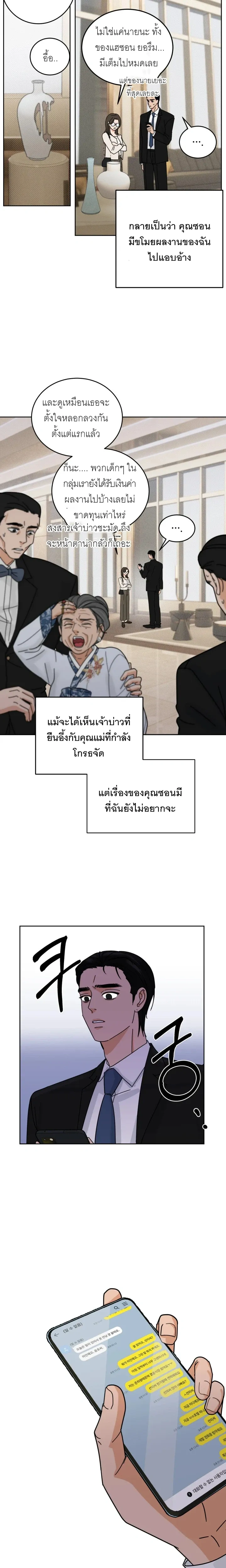 The Holy Deceiver – นักบุญสุดเสียว จอมต้มตุ๋น ตอนที่ 2 — หน้า 8 จาก 20