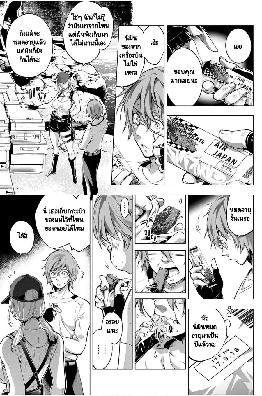 Ingoshima ตอนที่ 21 — หน้า 12 จาก 20