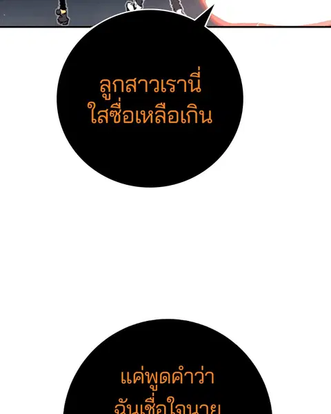 The Player ตอนที่ 47 — หน้า 51 จาก 129