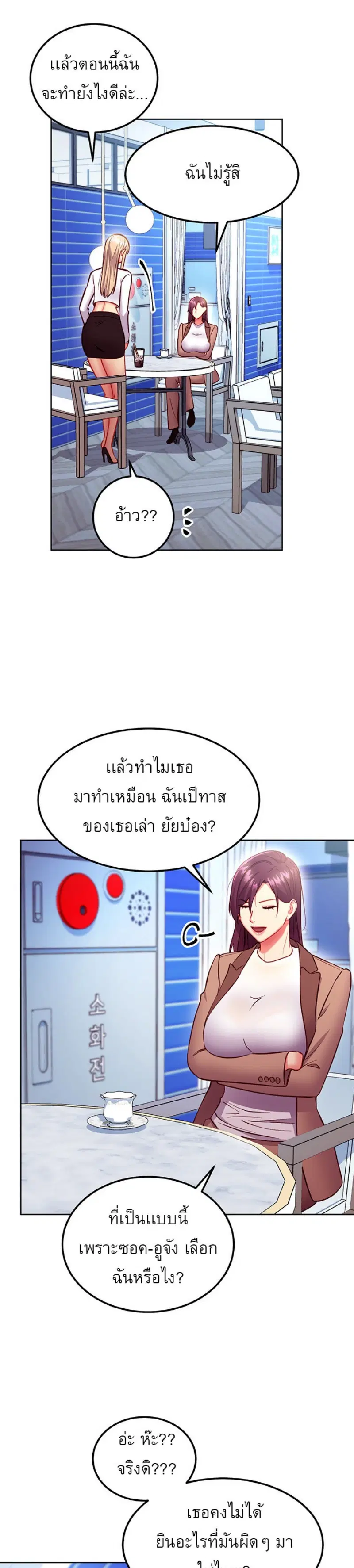 Stepmother Friends ตอนที่ 130 — หน้า 27 จาก 37