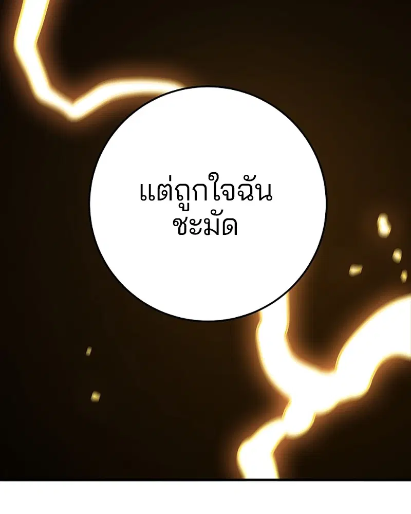 The Player ตอนที่ 148 — หน้า 80 จาก 178