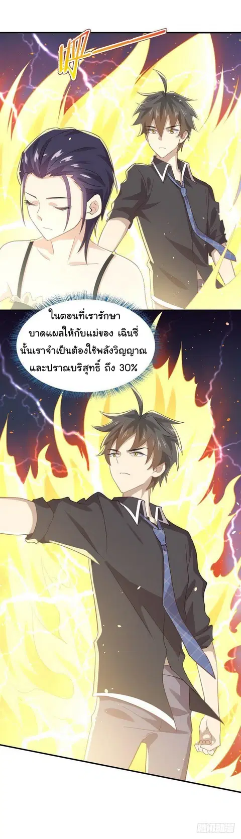 Immortal Swordsman in the Reverse World ตอนที่ 16 — หน้า 22 จาก 27