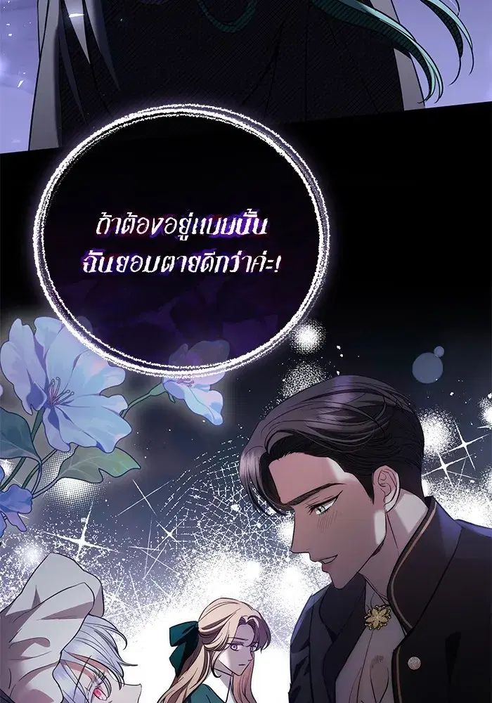 To My Husband’s Mistress ตอนที่ 30 — หน้า 86 จาก 109