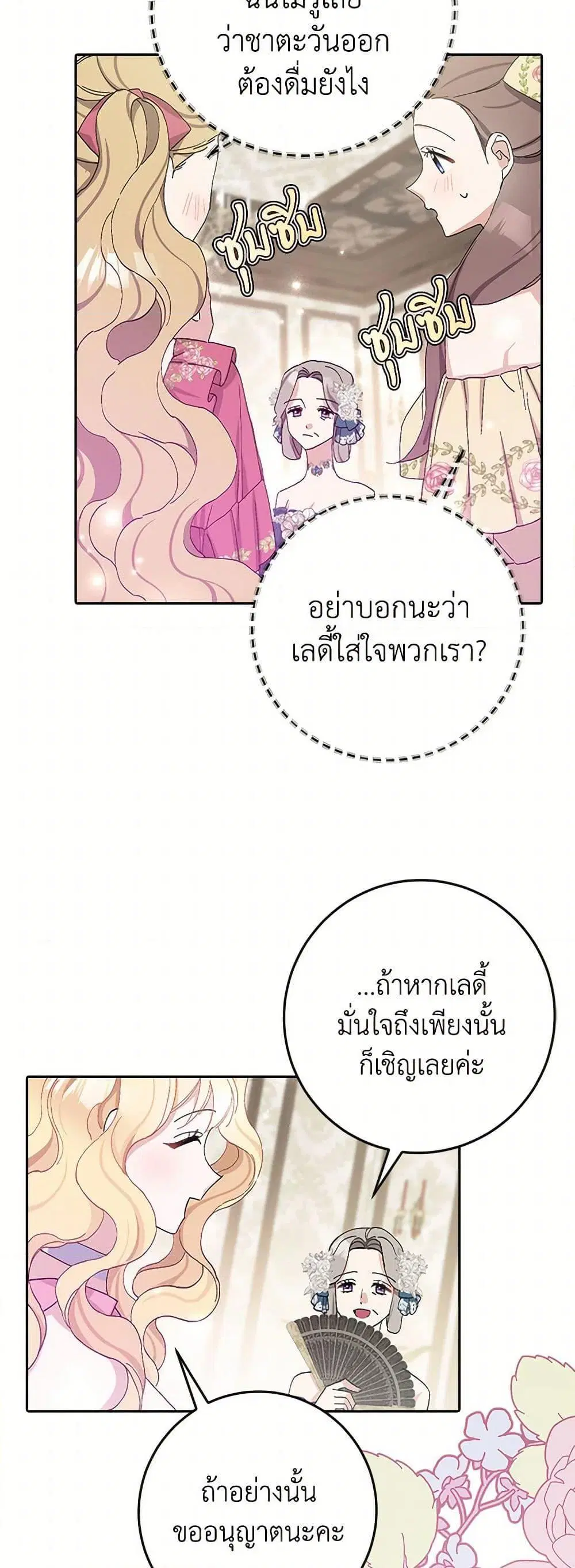 Please Marry Me Again! ตอนที่ 17 — หน้า 18 จาก 52