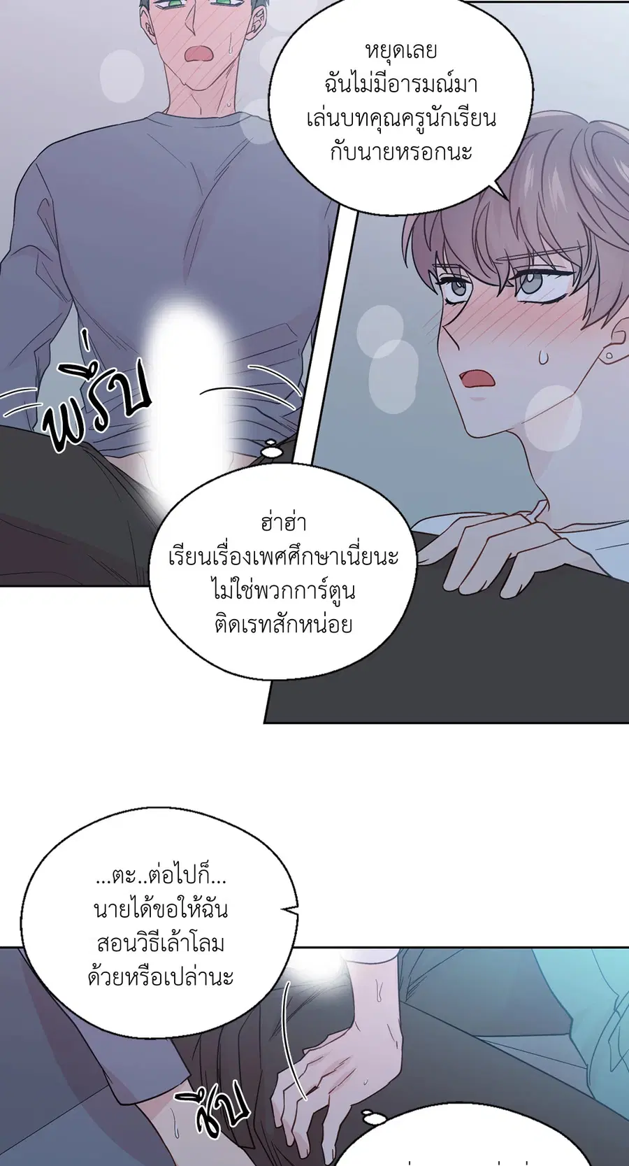 A Man of Virtue ตอนที่ 60 — หน้า 5 จาก 53