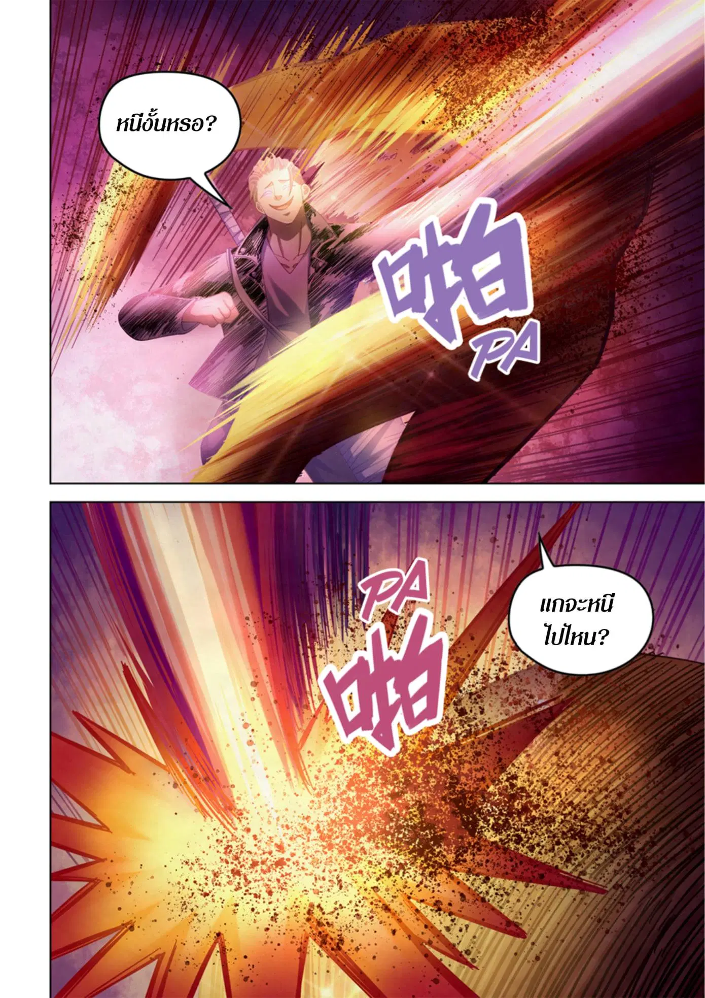 The Last Human ตอนที่ 352 — หน้า 12 จาก 18