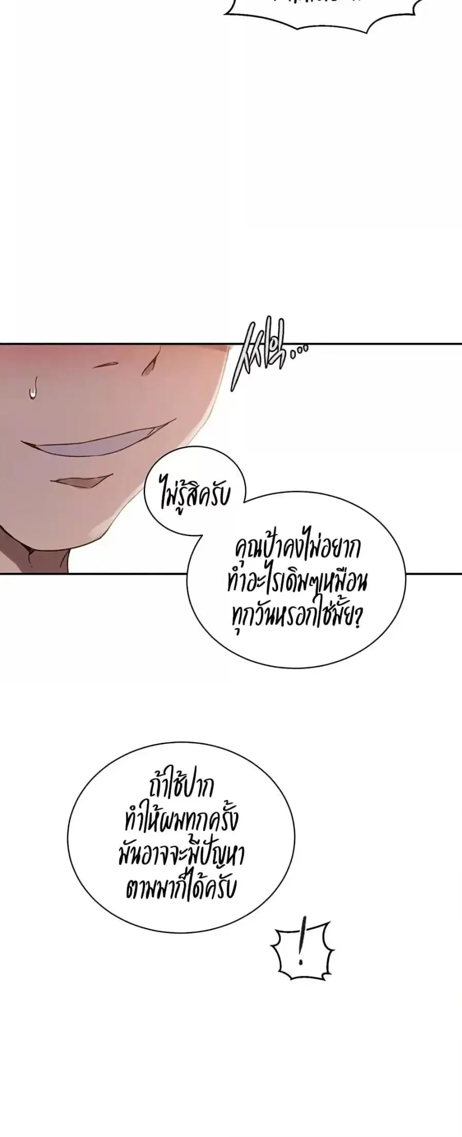 Secret Class ตอนที่ 260 — หน้า 13 จาก 51