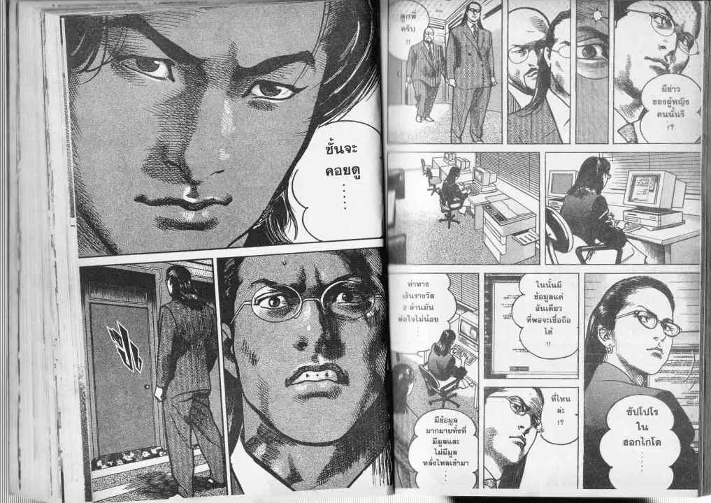 Heat ตอนที่ 41 — หน้า 11 จาก 13