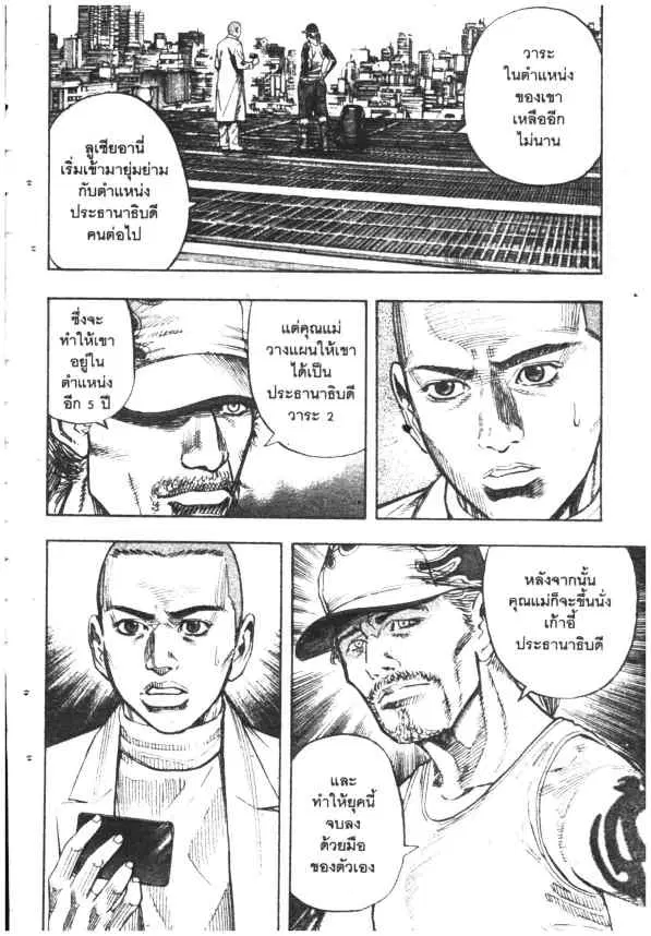Omega Tribe Kingdom ตอนที่ 46 — หน้า 4 จาก 17