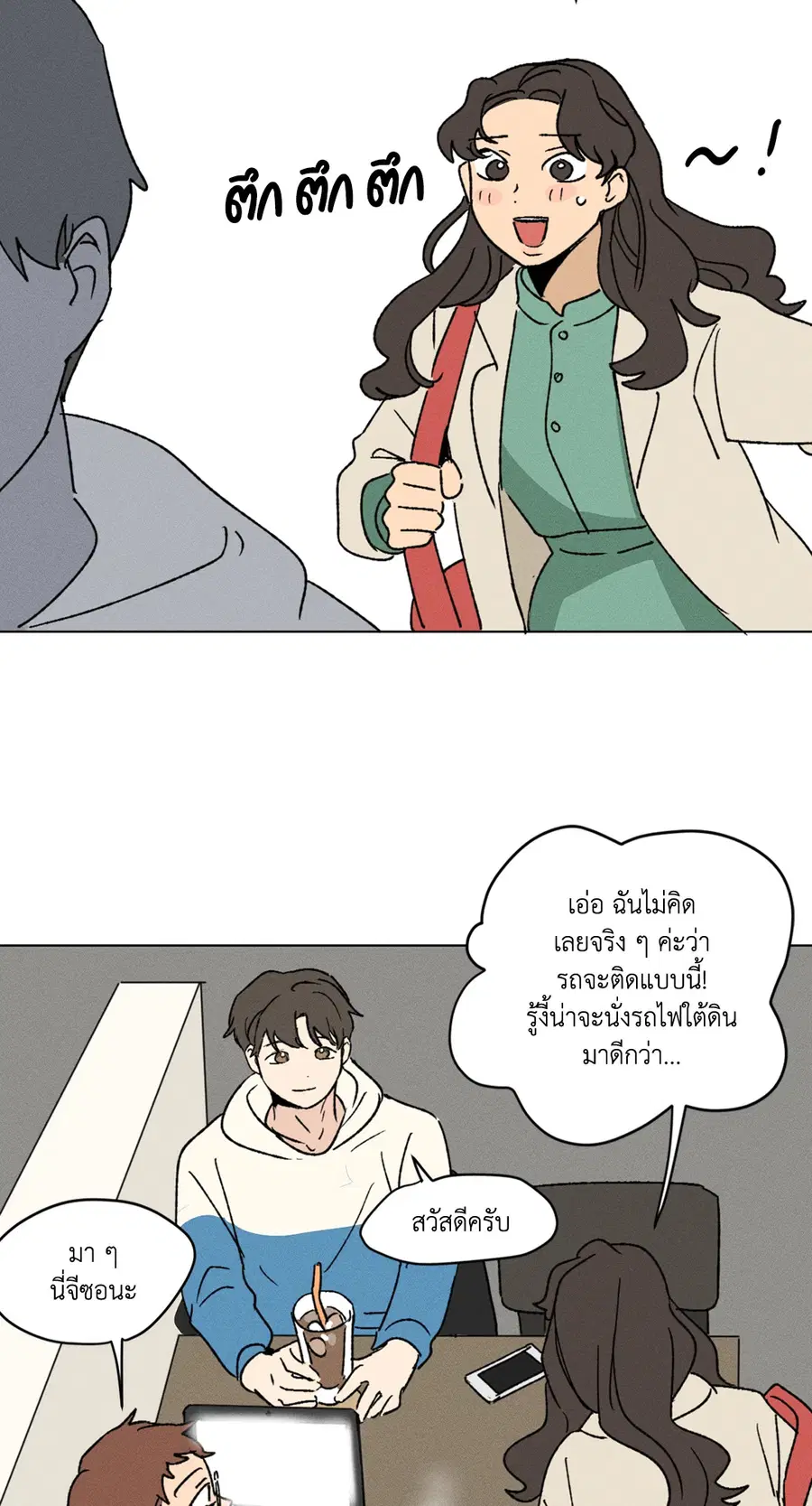 From Points of Three – รักสามมุม ตอนที่ 5 — หน้า 38 จาก 42