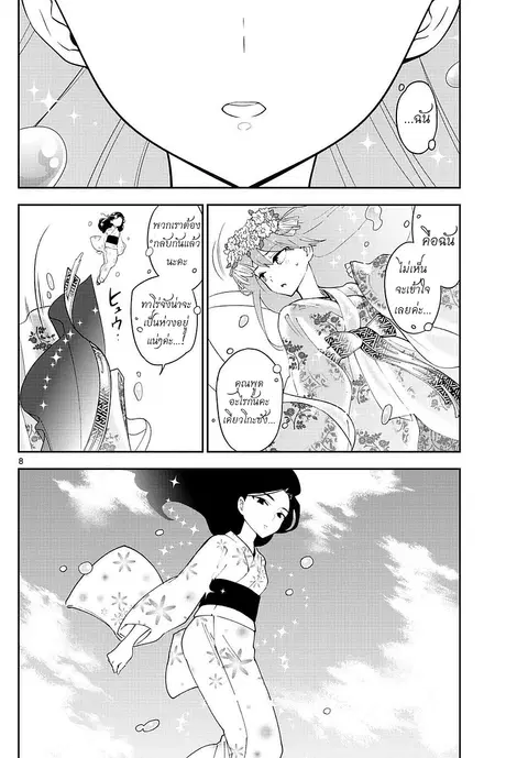 Hatsukoi Zombie ตอนที่ 71 — หน้า 8 จาก 19