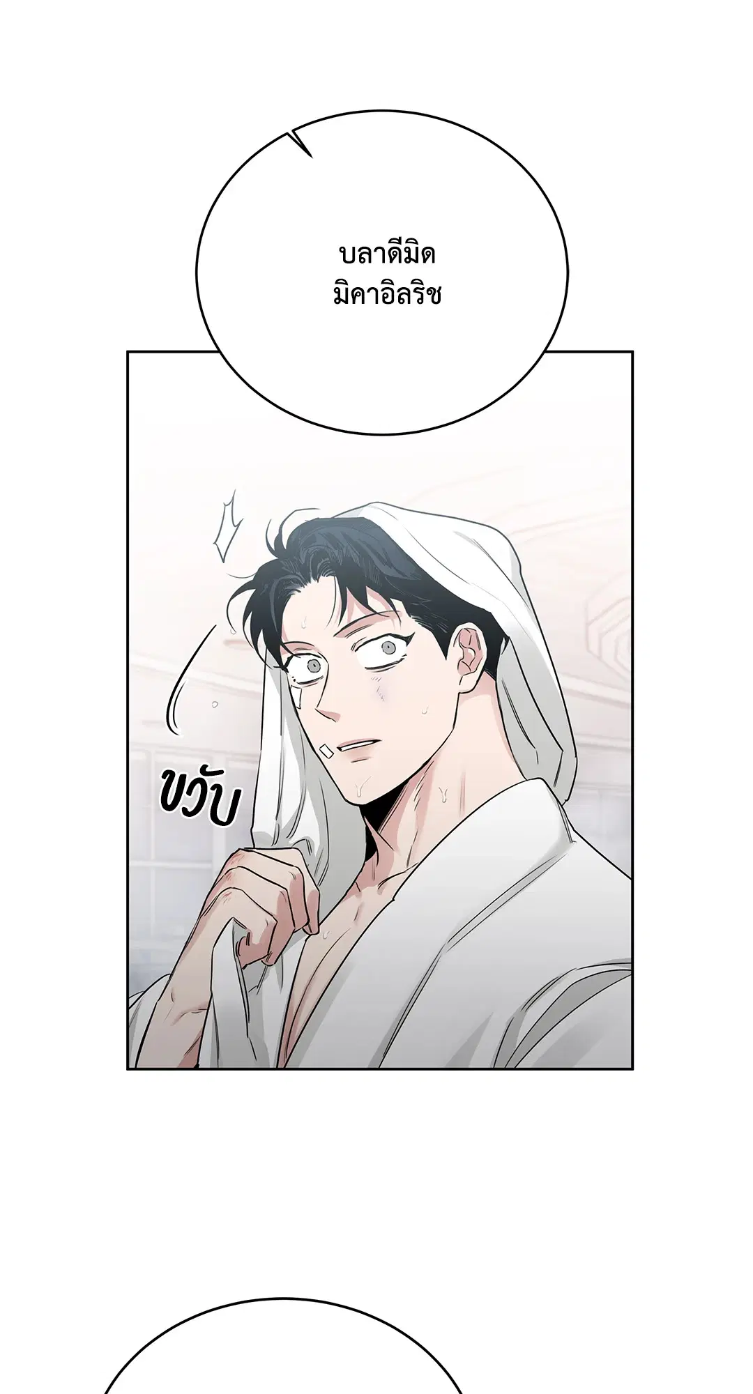 Roses and Champagne ตอนที่ 52.15 — หน้า 18 จาก 88