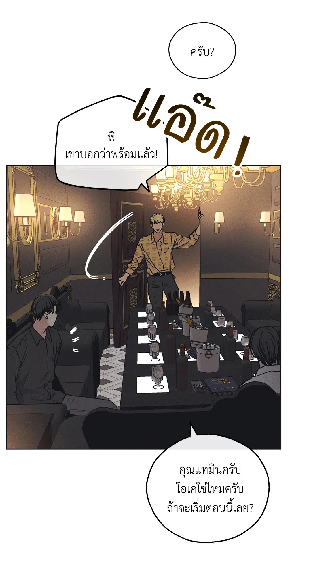 PAYBACK ตอนที่ 23 — หน้า 10 จาก 83