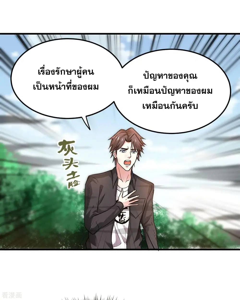 Peerless Doctor in the City ตอนที่ 119 — หน้า 4 จาก 37