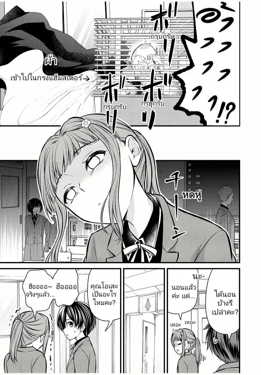 Ojousama no Shimobe ตอนที่ 112 — หน้า 9 จาก 18