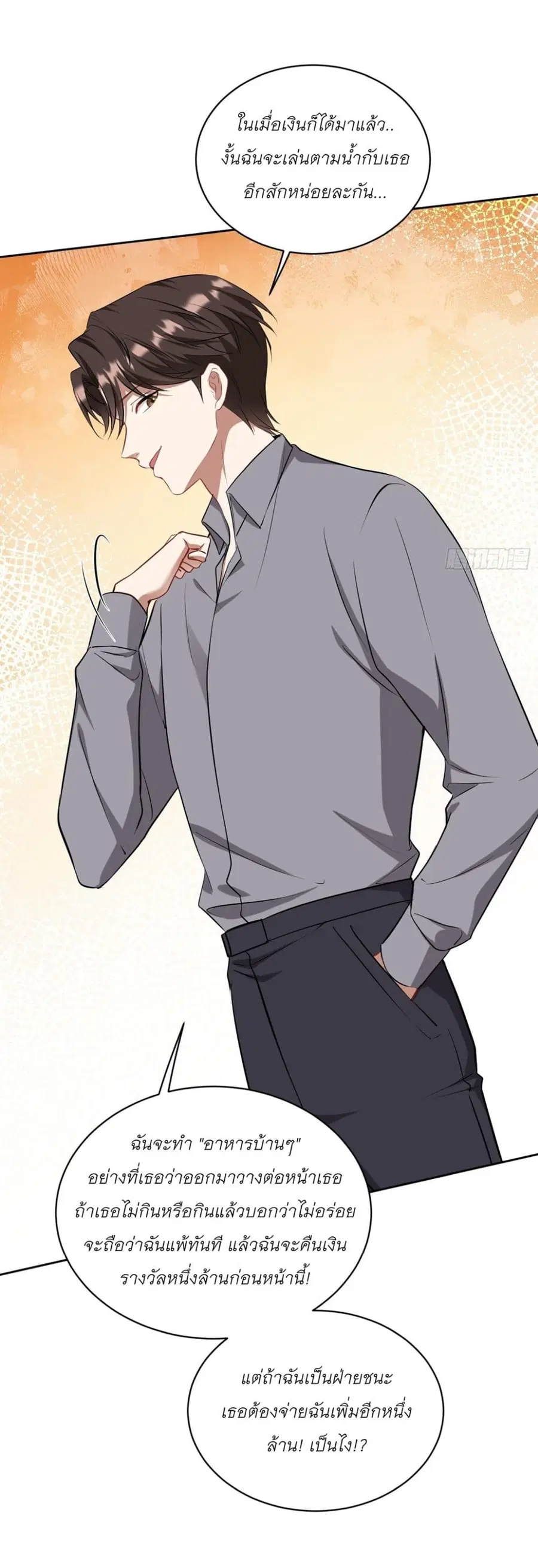 Became a Billionaire After Dog Licking Improperly ตอนที่ 114 — หน้า 36 จาก 39