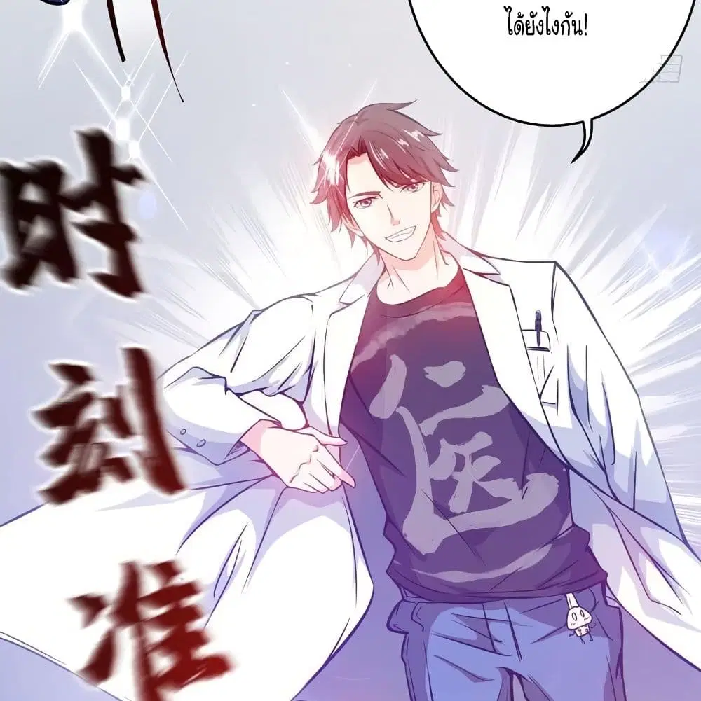 Peerless Doctor in the City ตอนที่ 8 — หน้า 24 จาก 57