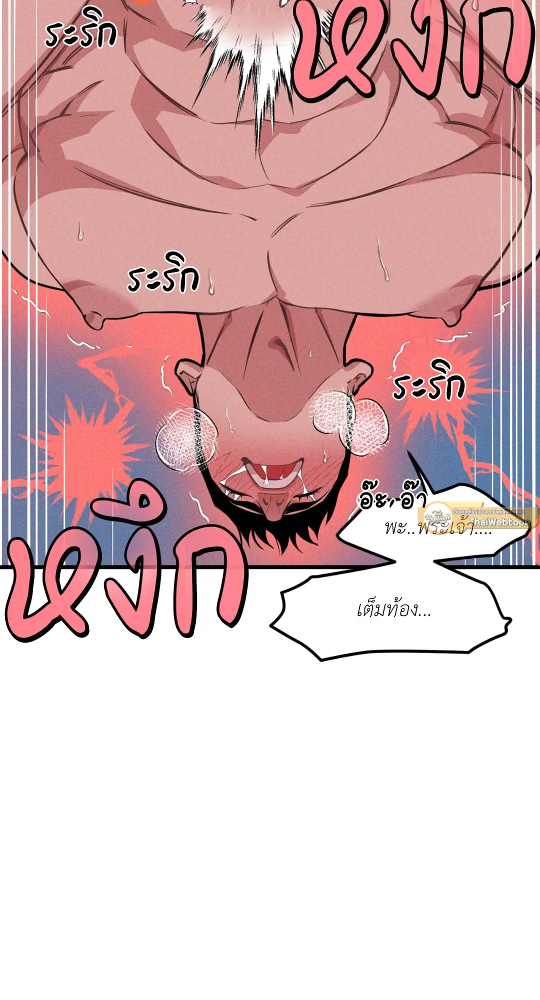 Full Volume ตอนที่ 76.16 — หน้า 25 จาก 60