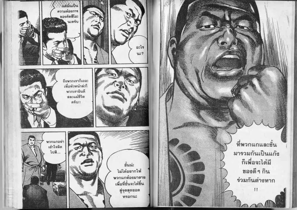 Heat ตอนที่ 26 — หน้า 3 จาก 14