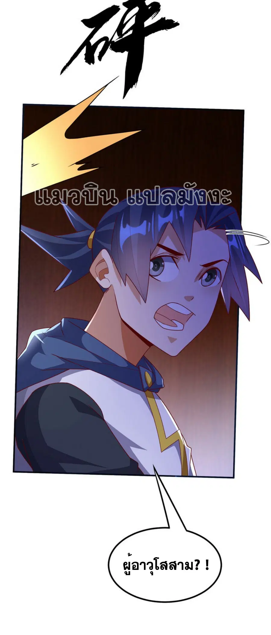 Wu Ni ตอนที่ 292 — หน้า 14 จาก 35