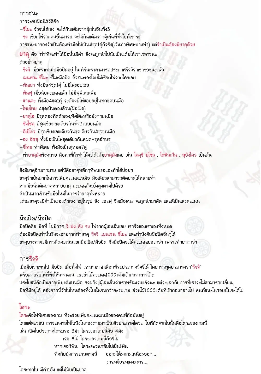 Saki ตอนที่ 117 — หน้า 19 จาก 20