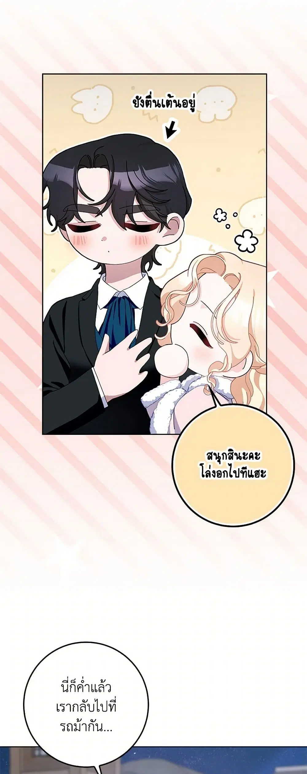 Please Marry Me Again! ตอนที่ 97 — หน้า 10 จาก 36