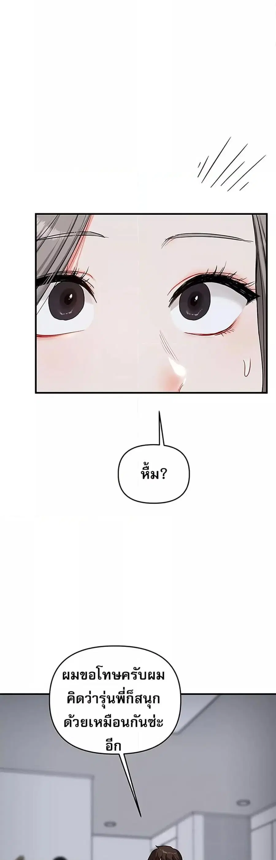 Relationship Reversal ตอนที่ 57 — หน้า 57 จาก 60