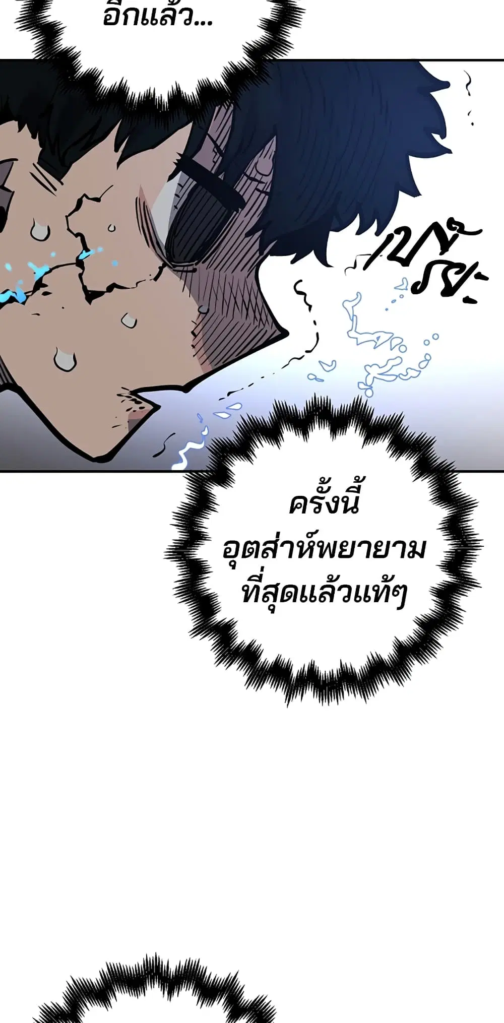 The Player ตอนที่ 17 — หน้า 46 จาก 73
