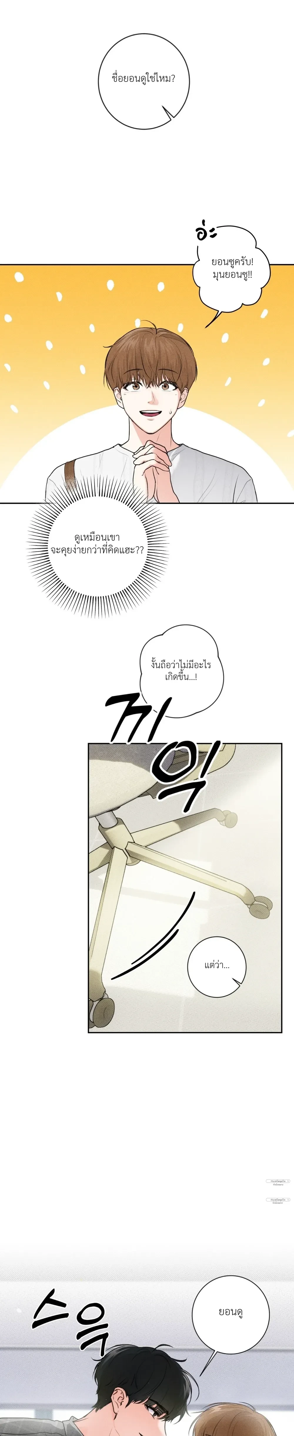 Now, Open the Door! – เปิดประตูเดี๋ยวนี้! ตอนที่ 3 — หน้า 19 จาก 22