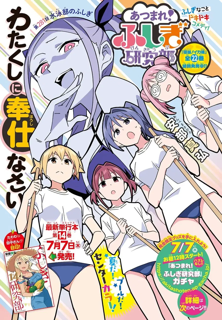 Atsumare! Fushigi Kenkyubu ตอนที่ 281 — หน้า 1 จาก 9
