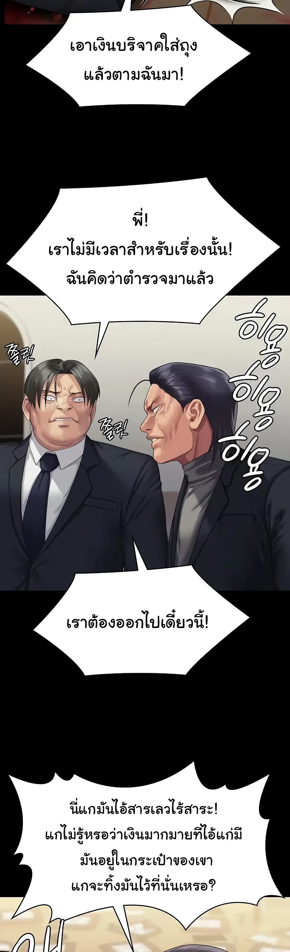 Queen Bee ตอนที่ 320 — หน้า 45 จาก 60