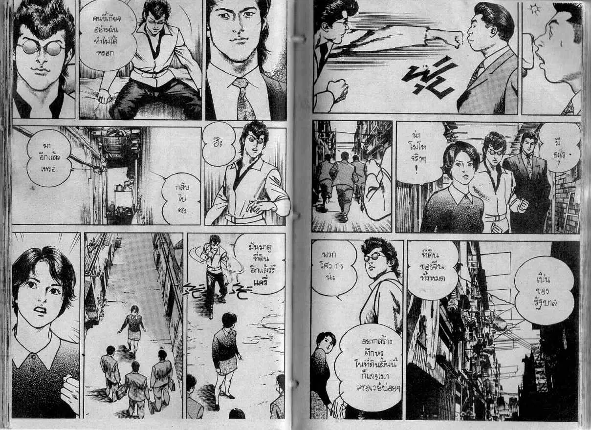 Heat ตอนที่ 128 — หน้า 8 จาก 13