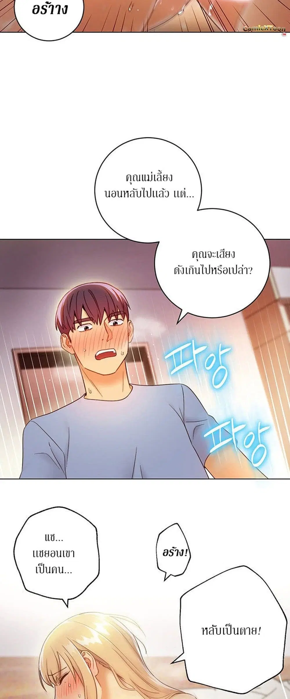 Stepmother Friends ตอนที่ 37 — หน้า 44 จาก 59