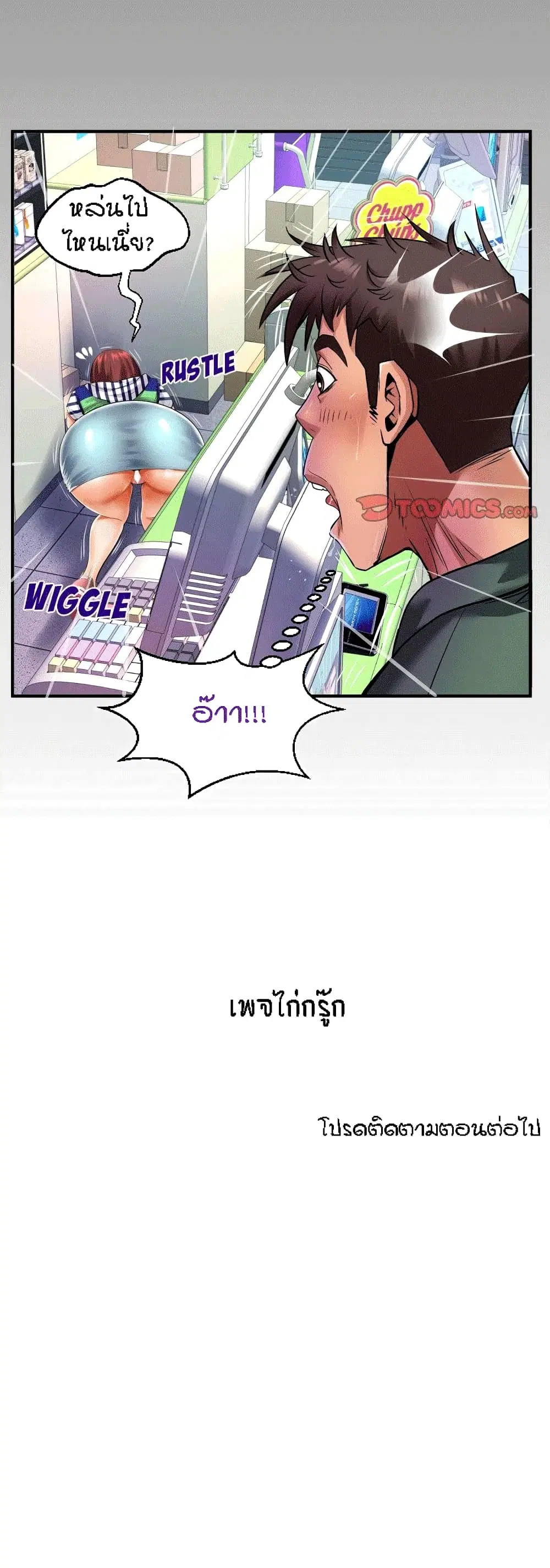 My Aunt ตอนที่ 97 — หน้า 17 จาก 18