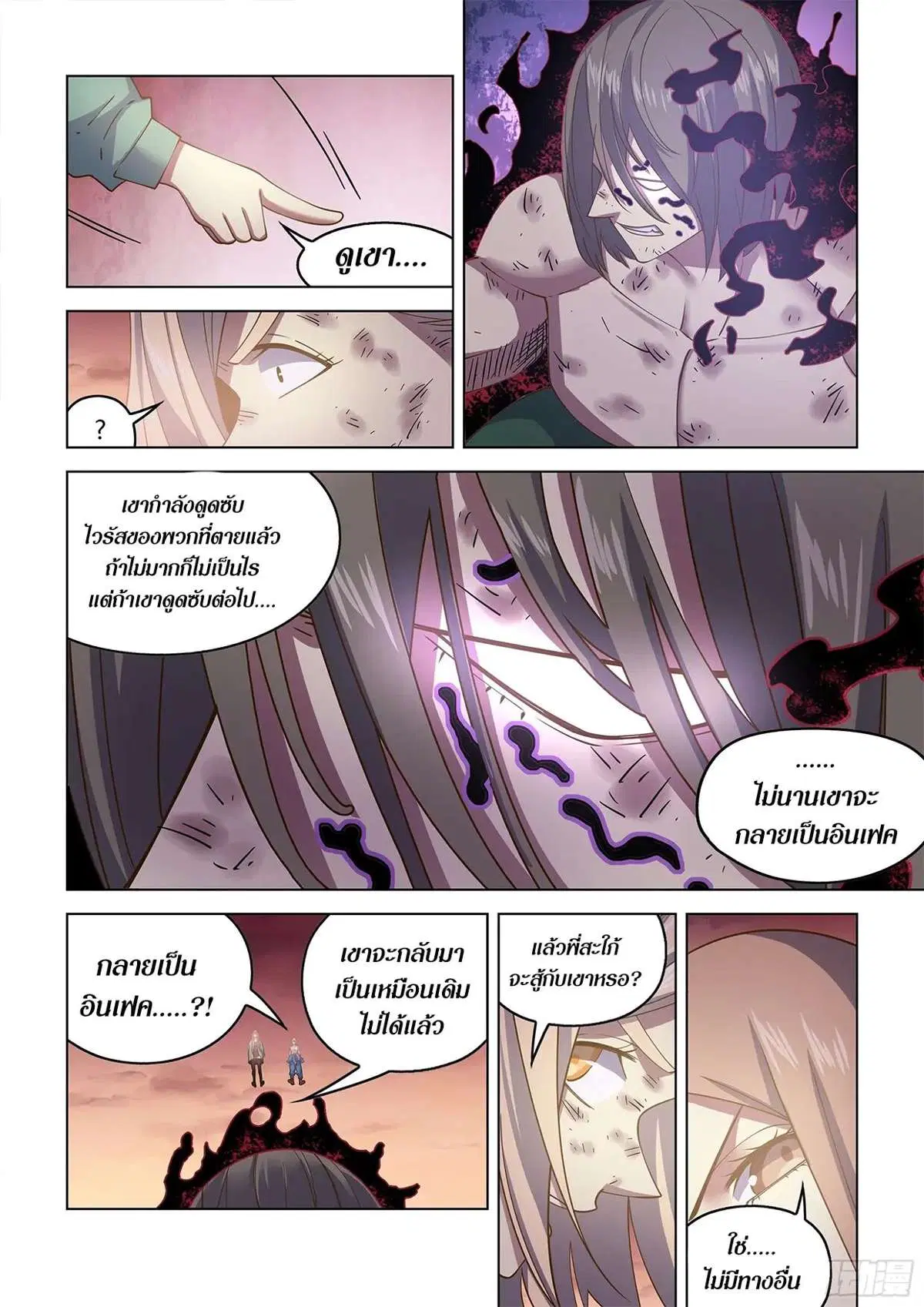 The Last Human ตอนที่ 461 — หน้า 19 จาก 20
