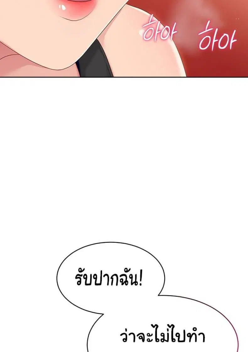 Set It! ตอนที่ 23 — หน้า 108 จาก 111