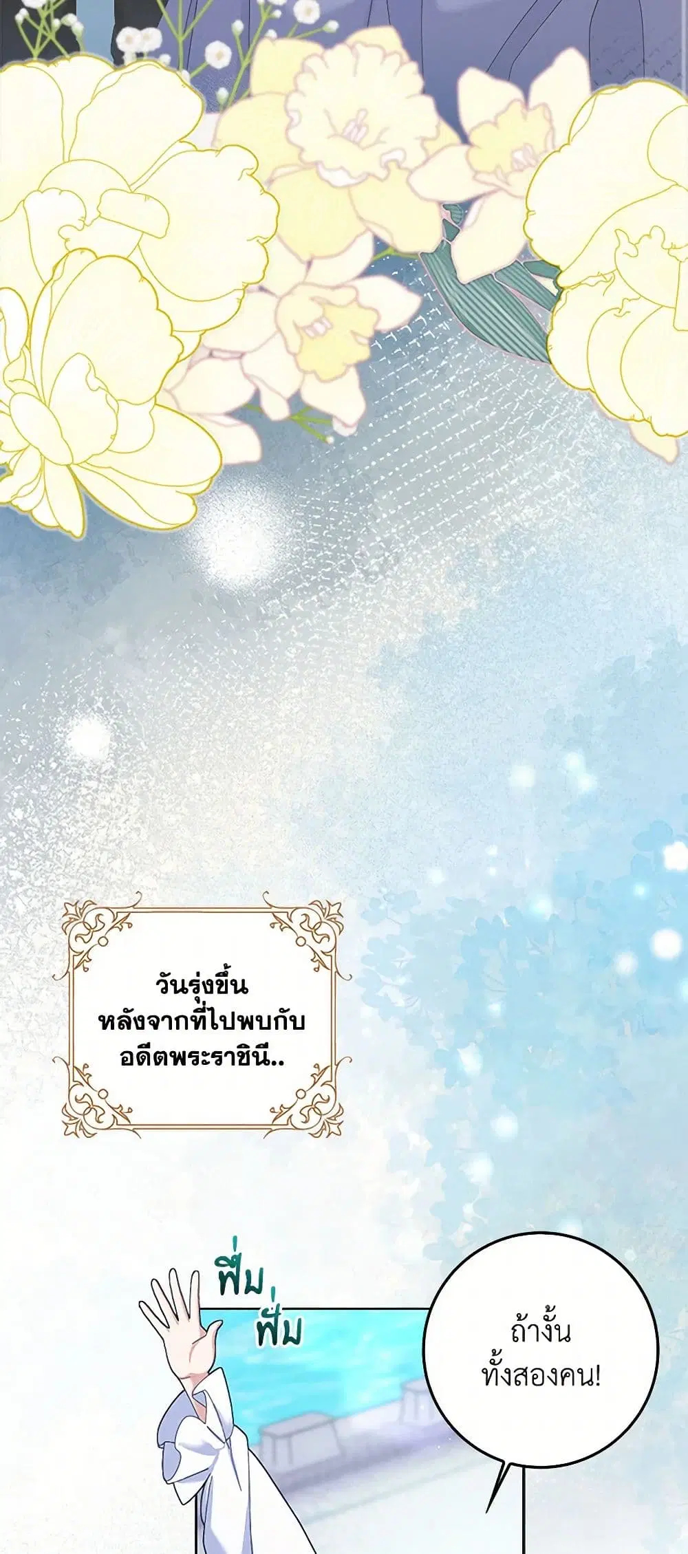 Please Marry Me Again! ตอนที่ 105 — หน้า 28 จาก 37
