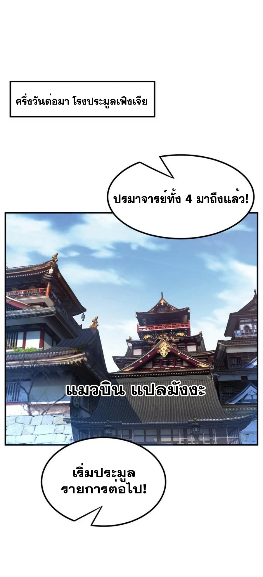 Wu Ni ตอนที่ 298 — หน้า 11 จาก 35