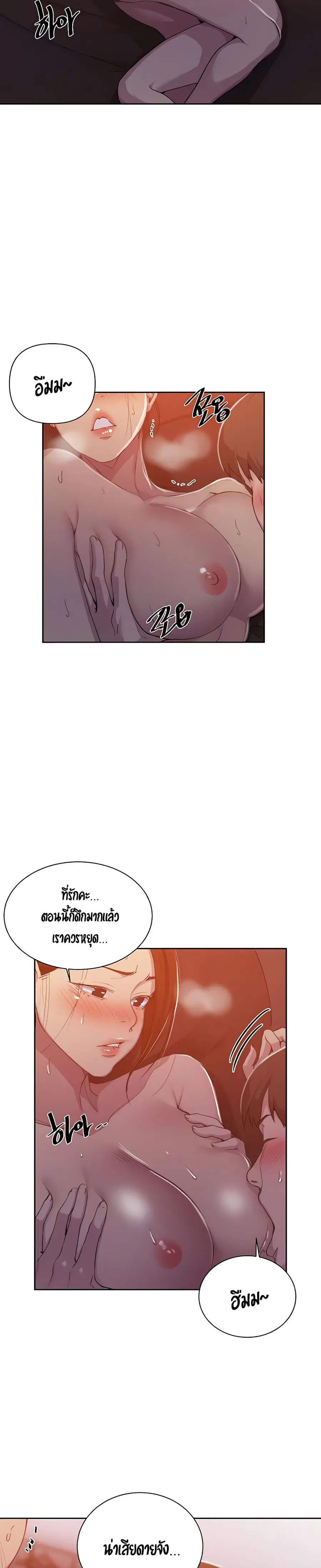 Secret Class ตอนที่ 108 — หน้า 6 จาก 25