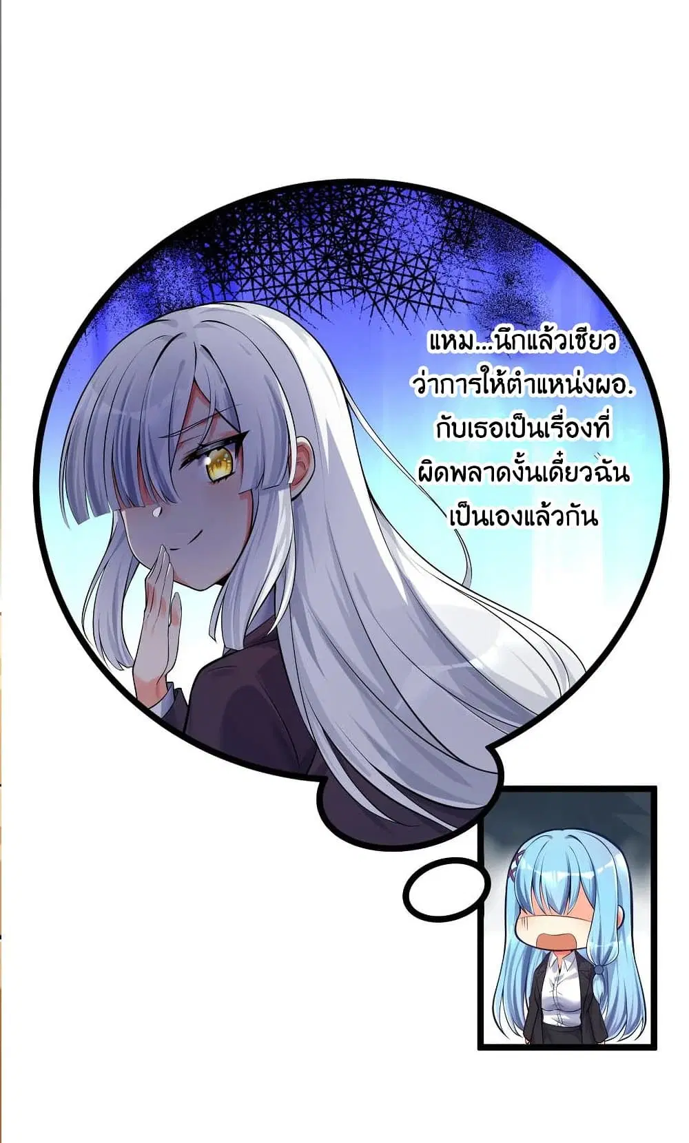What Happended? Why I become to Girl? ตอนที่ 72 — หน้า 17 จาก 54