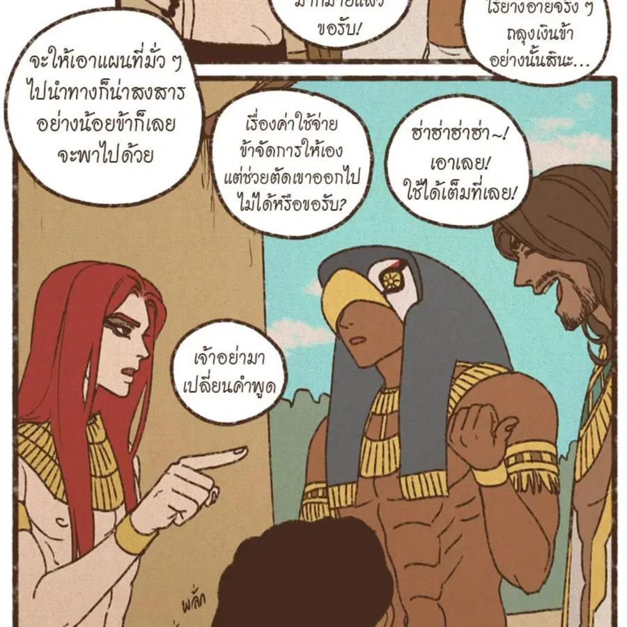 ENNEAD ตอนที่ 89 — หน้า 34 จาก 64