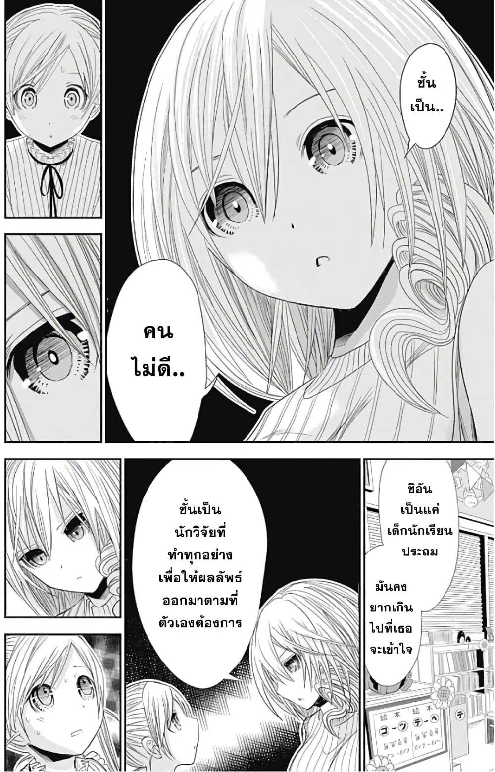 Minamoto-kun Monogatari ตอนที่ 358.5 — หน้า 11 จาก 19